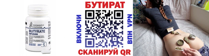 Бутират 1.4BDO  дарнет шоп  Пудож 
